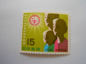 簡易保険創業50周年記念　1966　未使用15円切手（130）