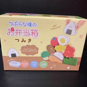 つぶらな瞳のお弁当箱 つみき おにぎり たまご トマト エビフライ タコ かまぼこ しゃけ ばらん しいたけ 積み木 積木 グッズ ケース