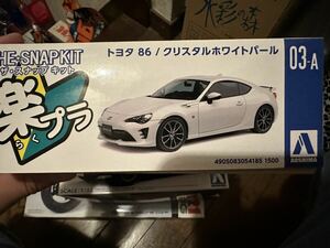 アオシマ　プラモデル スナップキット　楽プラ　86未組立 ホワイト