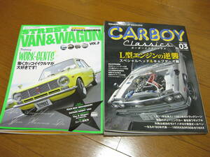 送料無料 CARBOY L型 エンジンの逆襲 STREET VAN&WAGON 雑誌 2冊 /L28 L20 A12 旧車 昭和 ソレックス ハコスカ S30Z RX3 サニー B110 B310 