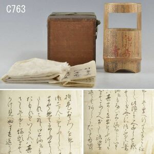 C00763 一重花入 福禄寿 裏千家十一代玄々斎書付：本物保証　送料無料