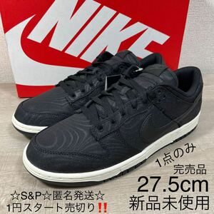 1円スタート売切り 新品未使用 NIKE ナイキ DUNK LOW RETRO PRM ダンク ロー レトロ プレミアム 黒 ブラック 箱有り 27.5cm US9.5 完売品