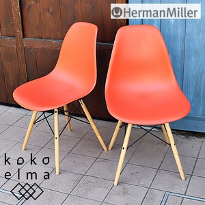 Hermanmiller ハーマンミラー サイドシェルチェア 2脚セット イームズ ダウェルベース ダイニングチェア デザイナーズ レトロ DB529