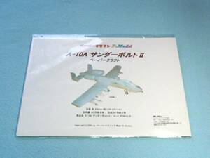 A-10A サンダーボルトII のペーパークラフト 033+