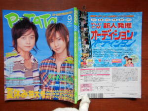 月刊POTATO　ポテト　2006年9月号　夏休み特大号　KinKi Kids　嵐　関ジャニ∞　KAT-TUN　KittyGYM　雑誌　アイドル　10-20年前