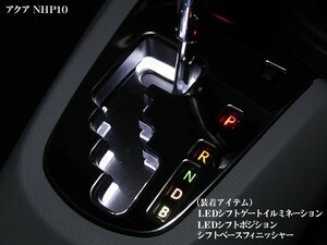 NHP10 アクア LEDシフトゲートイルミネーション LEDカラー ホワイト LED素子 6連 本体サイズ 122×52×板厚5.5mm 電源配線 28cm