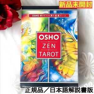 希少！正規品★新品未開封★和尚禅タロット 日本語ミニ解説書版 AGM製 OSHO ZEN TAROT