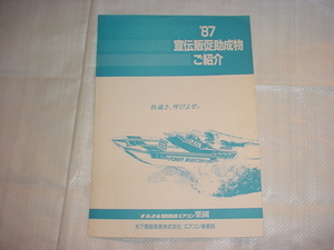 1987年　ナショナル　エアコン楽園　宣伝販促助成物のパンフレット