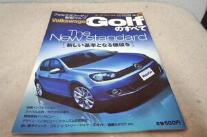 本 VW 新型ゴルフのすべて モーターファン別冊 Vol.07