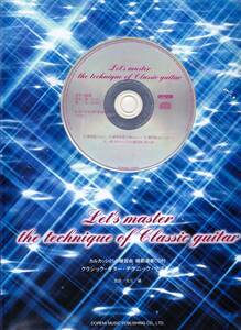 ■スコア 吉田光三 クラシック・ギター・テクニック・マスター CD付き