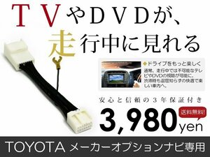 メール便送料無料 走行中テレビが見れる ランドクルーザー100 ランクル100 UZJ100/HDJ101 トヨタ テレビキット キャンセラー