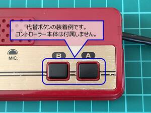 ファミコン 四角ボタン コントローラー用 代替ボタン 交換ボタン 交換部品 パーツ