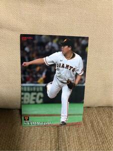 【非売品】プロ野球チップスベースボールカード 山口俊(読売ジャイアンツ) 元巨人 山口 最多勝 最多奪三振 投手三冠 ベストナイン 送料無料