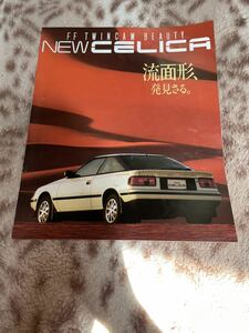 NEW CELICA カタログ　パンフレット　当時物　稀少品　