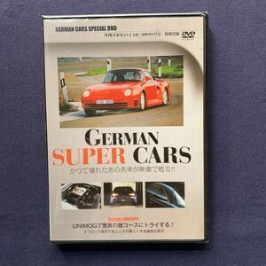 【未開封】セル・DVD『月刊GERMAN CARS 2009年１月号特別付録～世代を超えたドイツのスーパーカー大集合～』