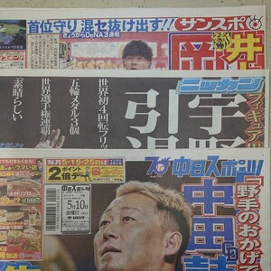 5/10 未読スポーツ新聞 3紙 