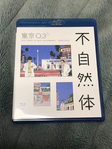 セル版 第20回東京03単独公演「不自然体」(Blu-ray Disc)