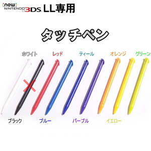 905 | New3DSLL 互換品 タッチペン(2本セット)