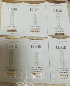 エリクシール　リフトモイスト　SP II ローション　化粧水　エマルジョン　乳液　サンプル　6包