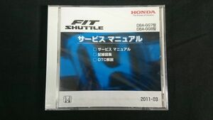 【未開封品】『HONDA(ホンダ)FIT SHUTTLE(フィット シャトル) DBA-GG7型/DBA-GG8型 サービスマニュアル(配線図集/DTC解説 収録)2011-03』