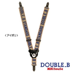 即決です！【ミキハウス】ダブルＢ新品未使用♪mikihouse DOUBLE_B サイズＬ 100cm～120cm DBロゴ入り ブラックベアサスペンダー アイボリ