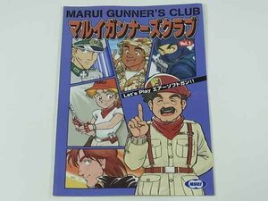 マルイガンナーズクラブ Vol.1 東京マルイ MARUI 1995年ごろ エアーソフトガン 10ページ リーフレット