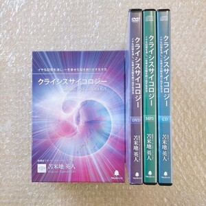 J【即決】苫米地英人　クライシスサイコロジー　DVD/CD/MP3/スピリチュアル/自己啓発　