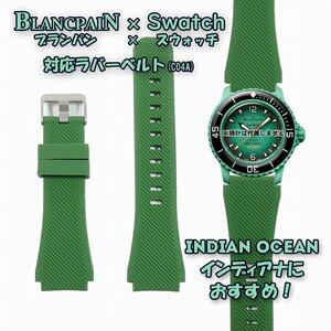 BLANCPAIN×Swatch　ブランパン×スウォッチ　対応ラバーベルト(C04A)