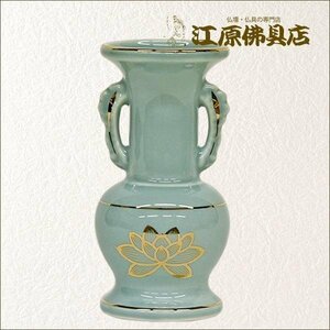 青磁 細口花立て 大 1つ【仏具】