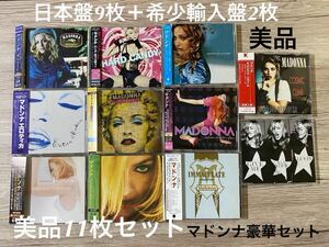 美品11枚豪華セット　マドンナ　Madonna 日本盤9枚+希少輸入盤2枚　アルバム CD Music Ray of light Erotica Greatest Hits