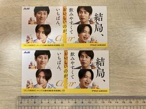 クリアアサヒ 二宮和也・中丸雄一・山田涼介・菊池風磨 ミニPOP 2枚 非売品