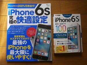 iPhone６S★快適設定・基本＆裏技★2冊セット★美品