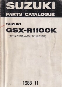 パーツカタログ　SUZUKI GSX-R1100K 欧州仕様　送料無料