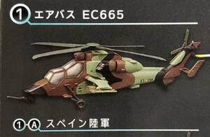 ☆ヘリボーンコレクション7【エアバスEC665 Aカラー　スペイン陸軍】未組立 定形外郵便220円