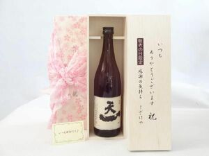 じいじの敬老の日 日本酒セット いつもありがとうございます感謝の気持ち木箱セット(早川酒造部 天一 山廃本醸造 純米酒 720ml(三重