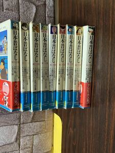 『まんが日本昔ばなし　第15・18・20・23・24・25・26・27・30巻　9函45冊セット』二見書房　難あり