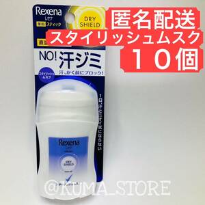 10個 レセナ ドライシールド パウダースティック スタイリッシュムスク 20g デオドラントスティック