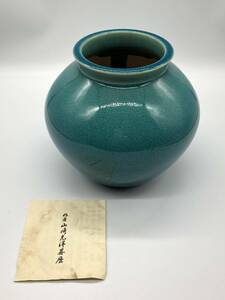 【初代 山崎光洋　翠青釉花瓶】　昭和２０年代　未使用保管品　　　K0925D 