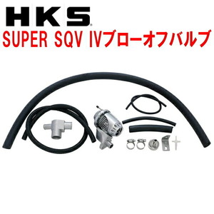 HKSスーパーシーケンシャルブローオフバルブSQV IVブローオフ VAGスバルWRX S4 FA20ターボ用 14/8～21/3