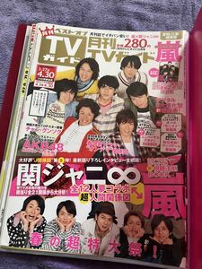 送料込み〓関ジャニ∞ TV誌切り抜き ファイル入り 丸山隆平安田章大大倉忠義横山裕村上信五錦戸亮渋谷すばる TVガイド