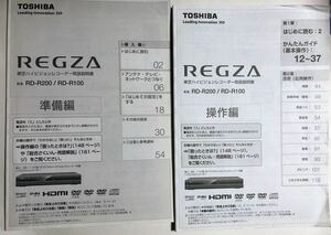 取扱説明書 東芝 RD-R200 RD-R100 準備編+操作編