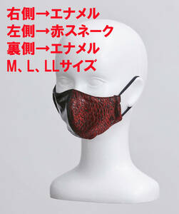【値下げ】スネーク（蛇）柄とエナメルのファッションマスク黒/赤 Mサイズ(主に女性用）エナメル裏地付! 蛇柄V系 日本製
