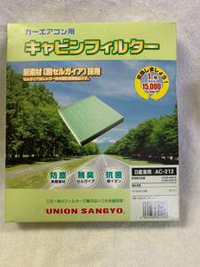 ★★未使用 カーエアコン用 キャビンフィルター 日産車用 AC-212