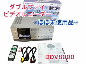 【ほぼ未使用】VHS ビデオ　DDV8000 ダブルデッキハイファイレコーダー　【安心１ヶ月保証】