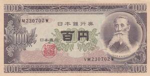 ●☆板垣退助100円札★　