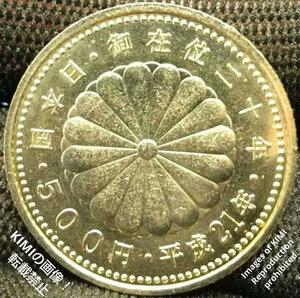 天皇陛下御在位　20年記念　500円　ニッケル黄銅貨幣　直径26.5mm　平成21年2009年　二輪の菊花、皇室の御紋章である菊花紋章デザイン　