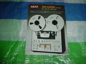 昭和53年7月　AKAI　GX-650Dのカタログ
