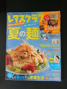 Ba7 00176 レタスクラブ 2011年7月25日号 Vol.725 一皿完結 夏の麺/寒天のおやつ/エコ家事生活/体の汗とニオイ対策Q&A/きゅうりのおかず 他