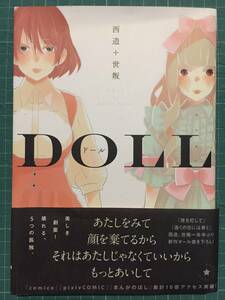 中古コミック DOLL ドール(1冊) 西造 世叛 MANGA no HOSHI 人形 ロリータ 異世界 ファンタジー クリックポスト発送等