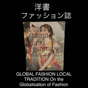 洋書　GLOBAL FASHION LOCAL TRADITION On the Globalisation of Fashion